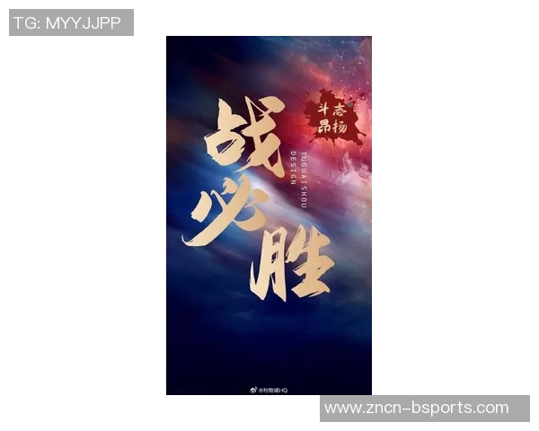 浓眉坚定信念每场比赛全力以赴争取胜利不放弃