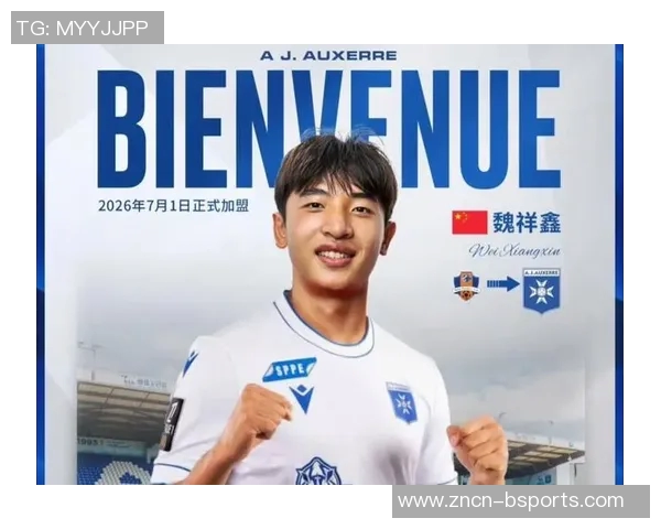 魏祥鑫暂别欧塞尔回国加盟梅州队将于七月一日重返欧塞尔